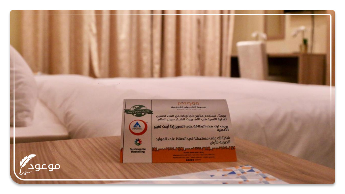 حجز الفنادق الرخيصة في الدوحة