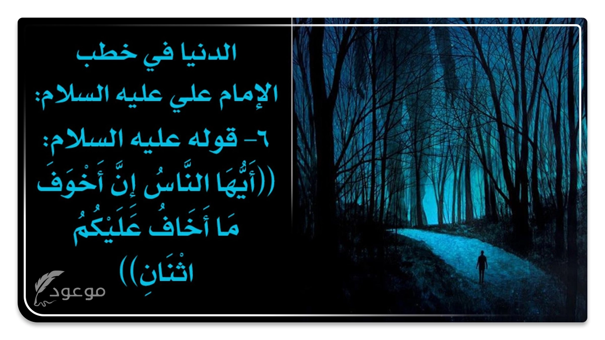 حكم الإمام علي عن الدنيا: دروس وفوائد عميقة - موعود