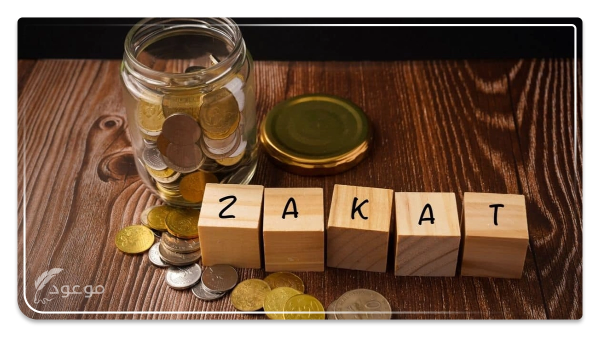 زكاة المال: كيفية حسابها وأهميتها في الإسلام زكاة المال: كيفية حسابها وأهميتها في الإسلام