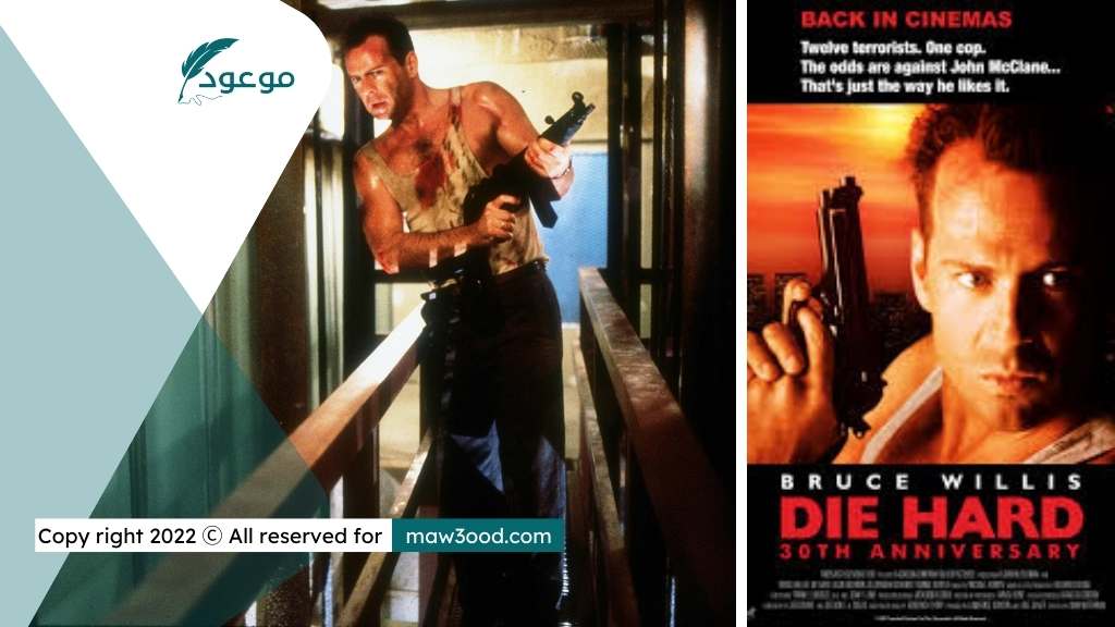 قائمة بـ أفضل أفلام الأكشن والإثارة في تاريخ السينما-Die Hard