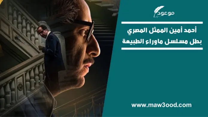 من هوأحمد أمين؟