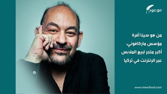 من هو سينا أفرة