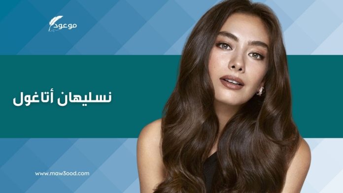 نسليهان أتاغول