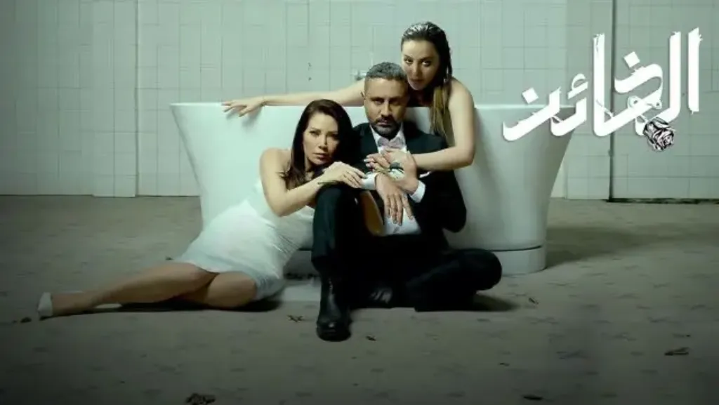 مواسم مسلسل الخائن
