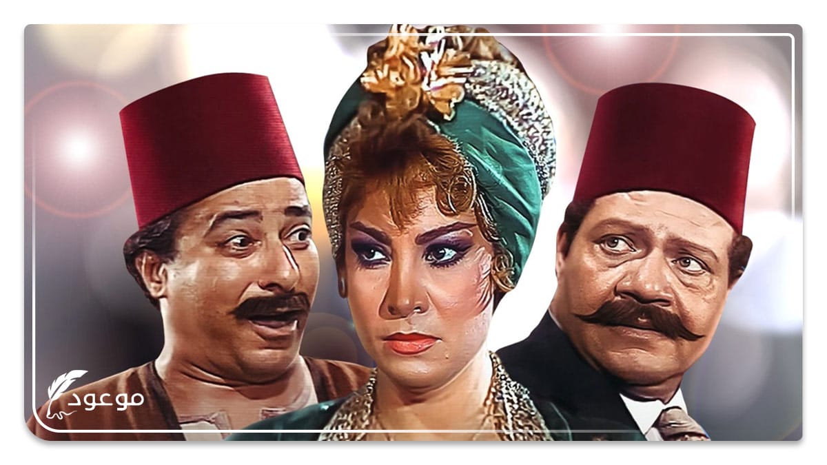 مسلسل ليالي الحلمية من أفضل مسلسل مصري