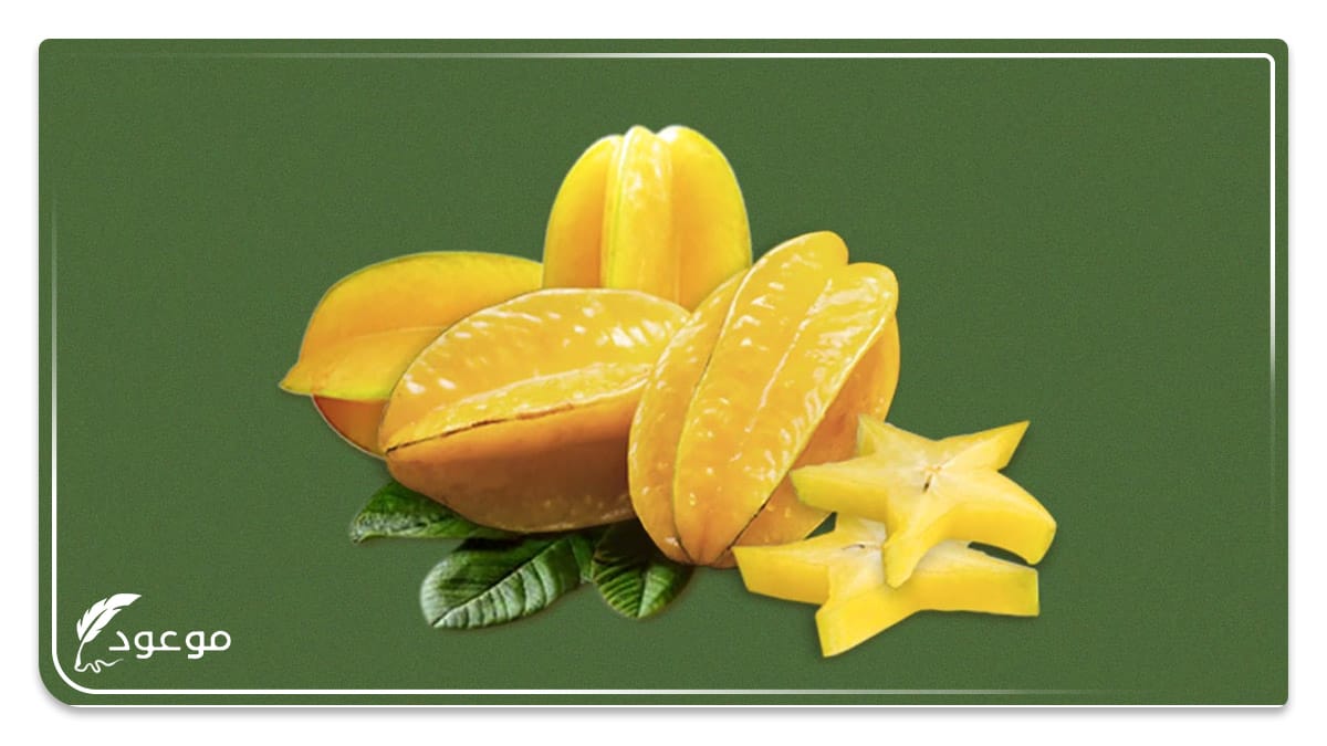 فاكهة النجمة من فاكهة تبدأ بحرف النون